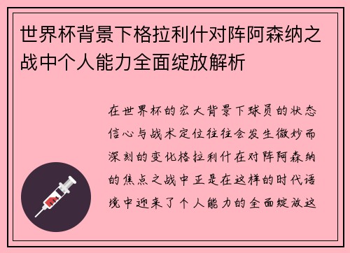 世界杯背景下格拉利什对阵阿森纳之战中个人能力全面绽放解析