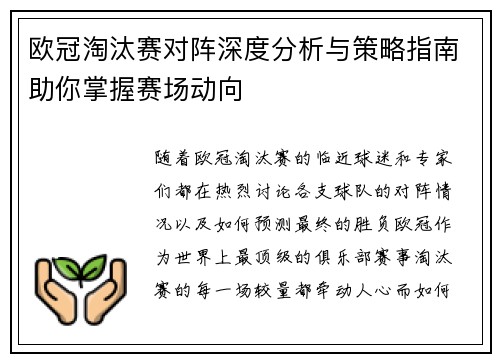 欧冠淘汰赛对阵深度分析与策略指南助你掌握赛场动向 欧冠淘汰赛对阵深度分析与策略指南助你掌握赛场动向