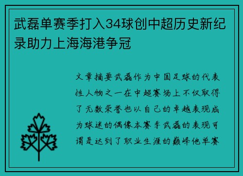 武磊单赛季打入34球创中超历史新纪录助力上海海港争冠