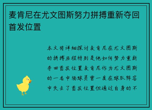 麦肯尼在尤文图斯努力拼搏重新夺回首发位置
